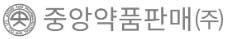 중앙약품판매(주)