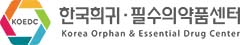 희귀의약품센터
